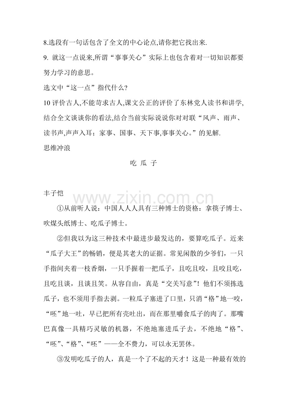 九年级语文事事关心同步练习.doc_第3页