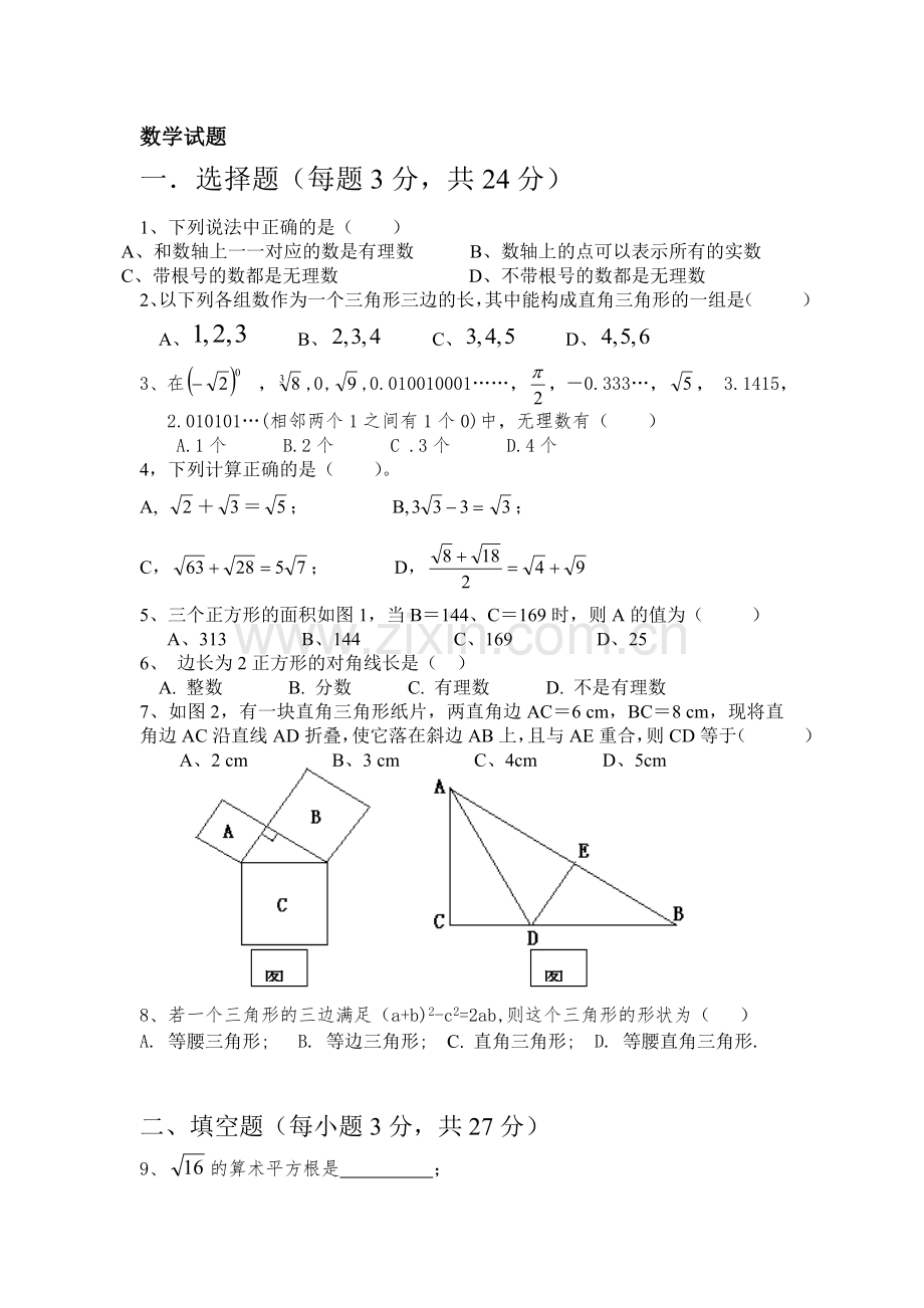 八年级数学上册月考测试题1.doc_第1页