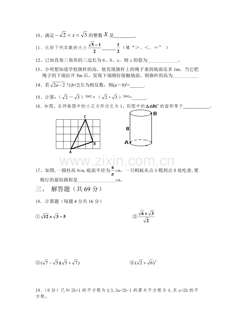 八年级数学上册月考测试题1.doc_第2页