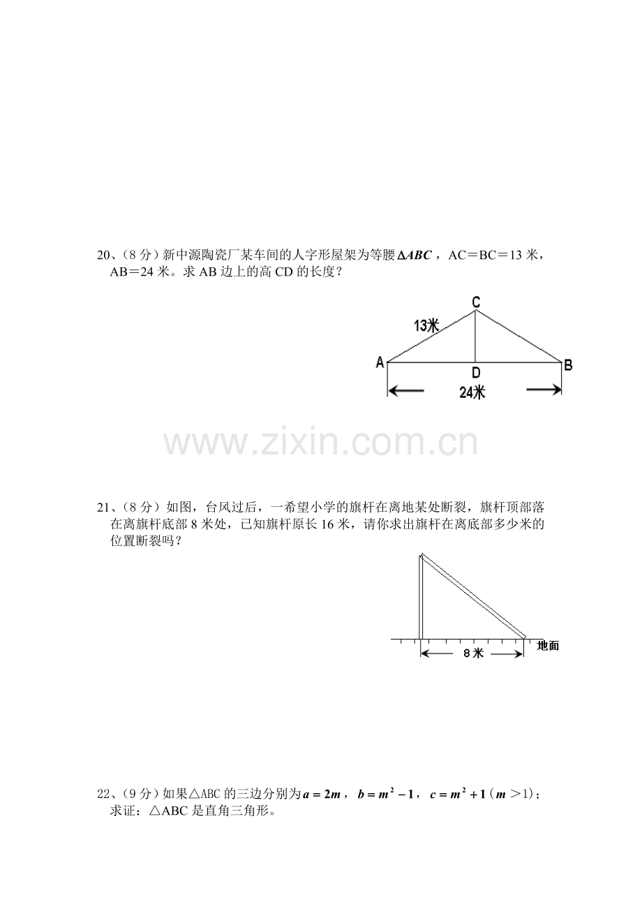 八年级数学上册月考测试题1.doc_第3页