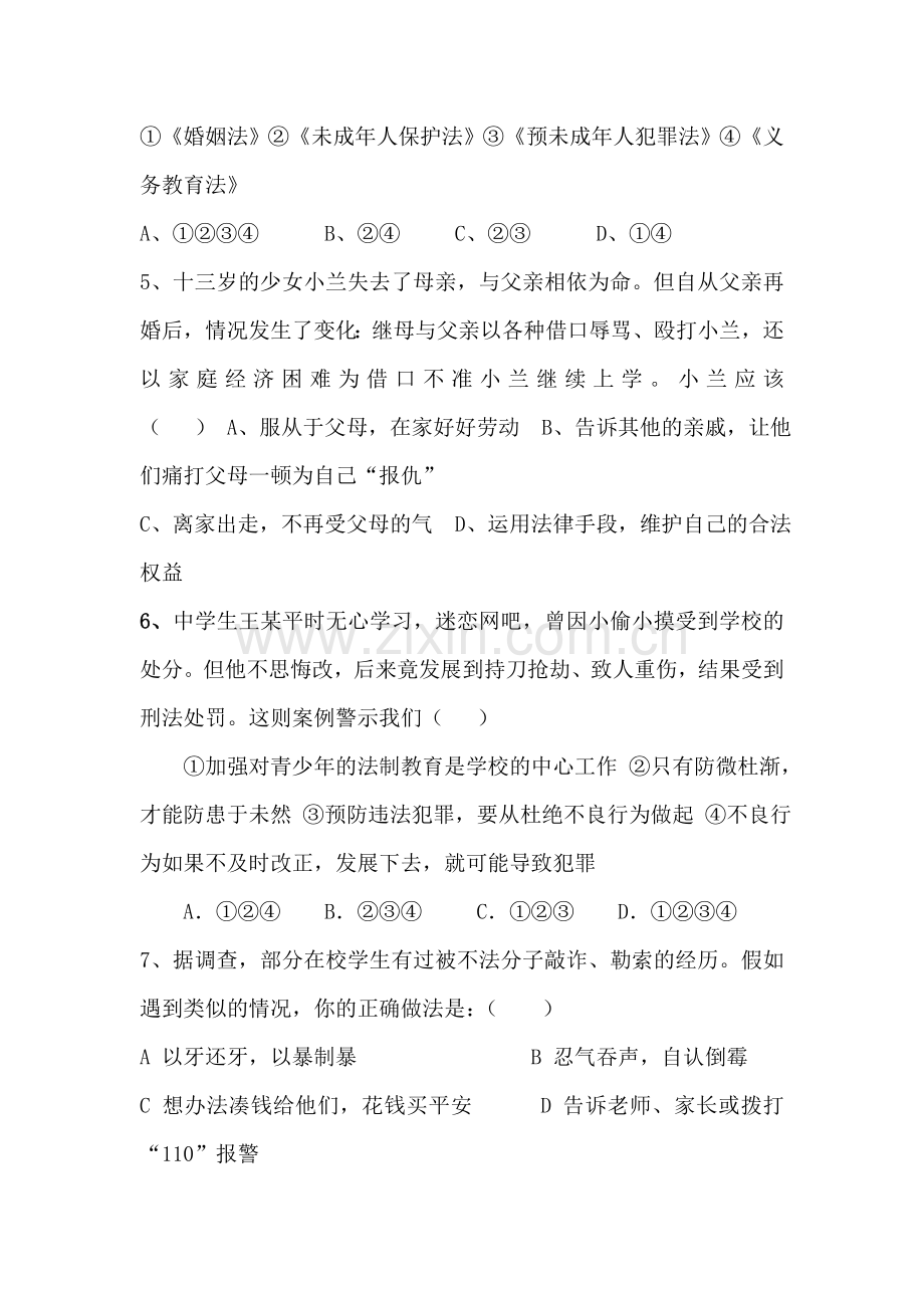 七年级政治学会依法保护自己同步练习题1.doc_第2页