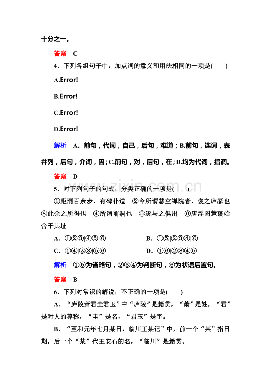 高一语文下册双基限时训练题20.doc_第2页