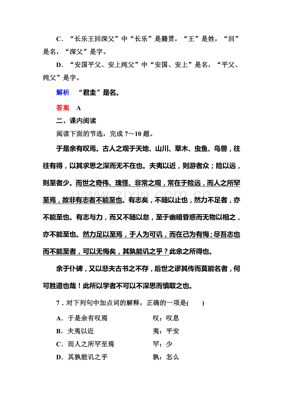 高一语文下册双基限时训练题20.doc_第3页