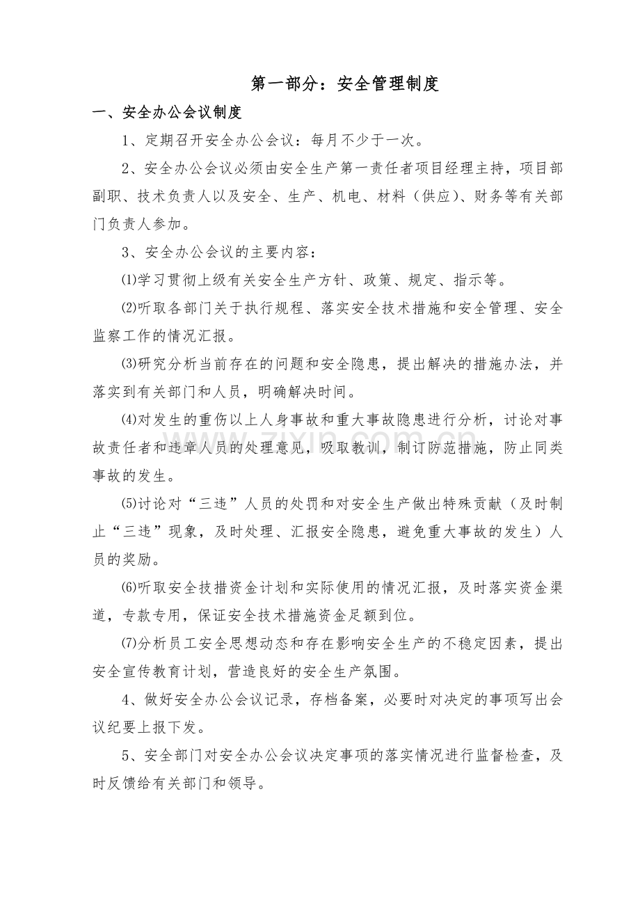 硫铁矿矿建项目部安全管理制度汇编.doc_第3页