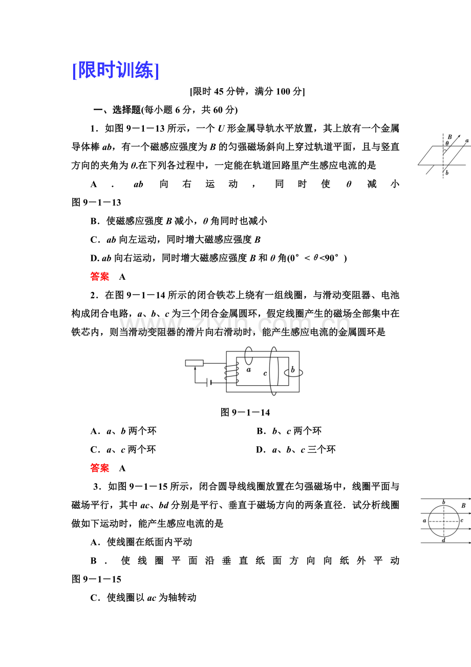 2015届高考物理知识点总复习限时检测题24.doc_第1页