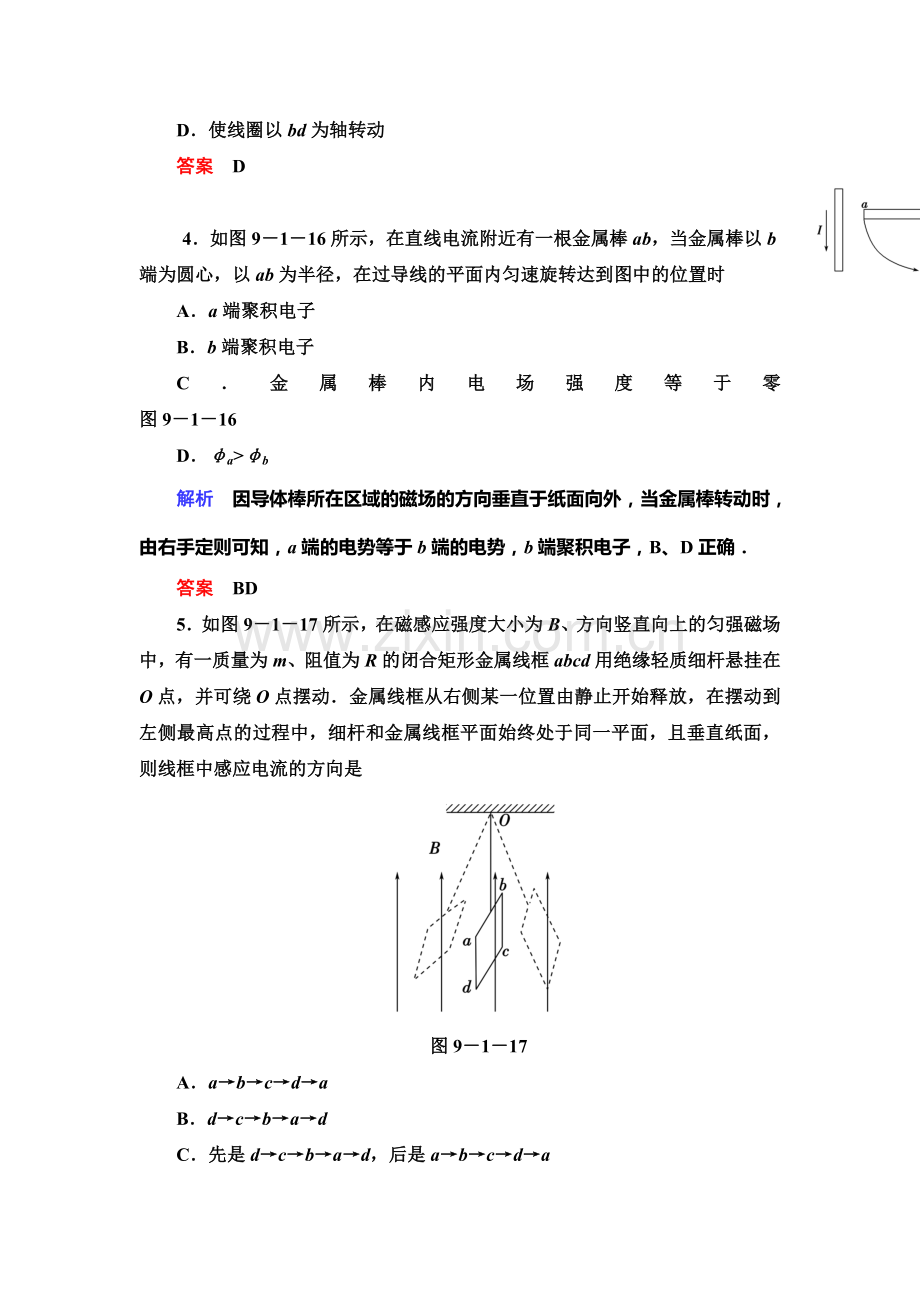 2015届高考物理知识点总复习限时检测题24.doc_第2页