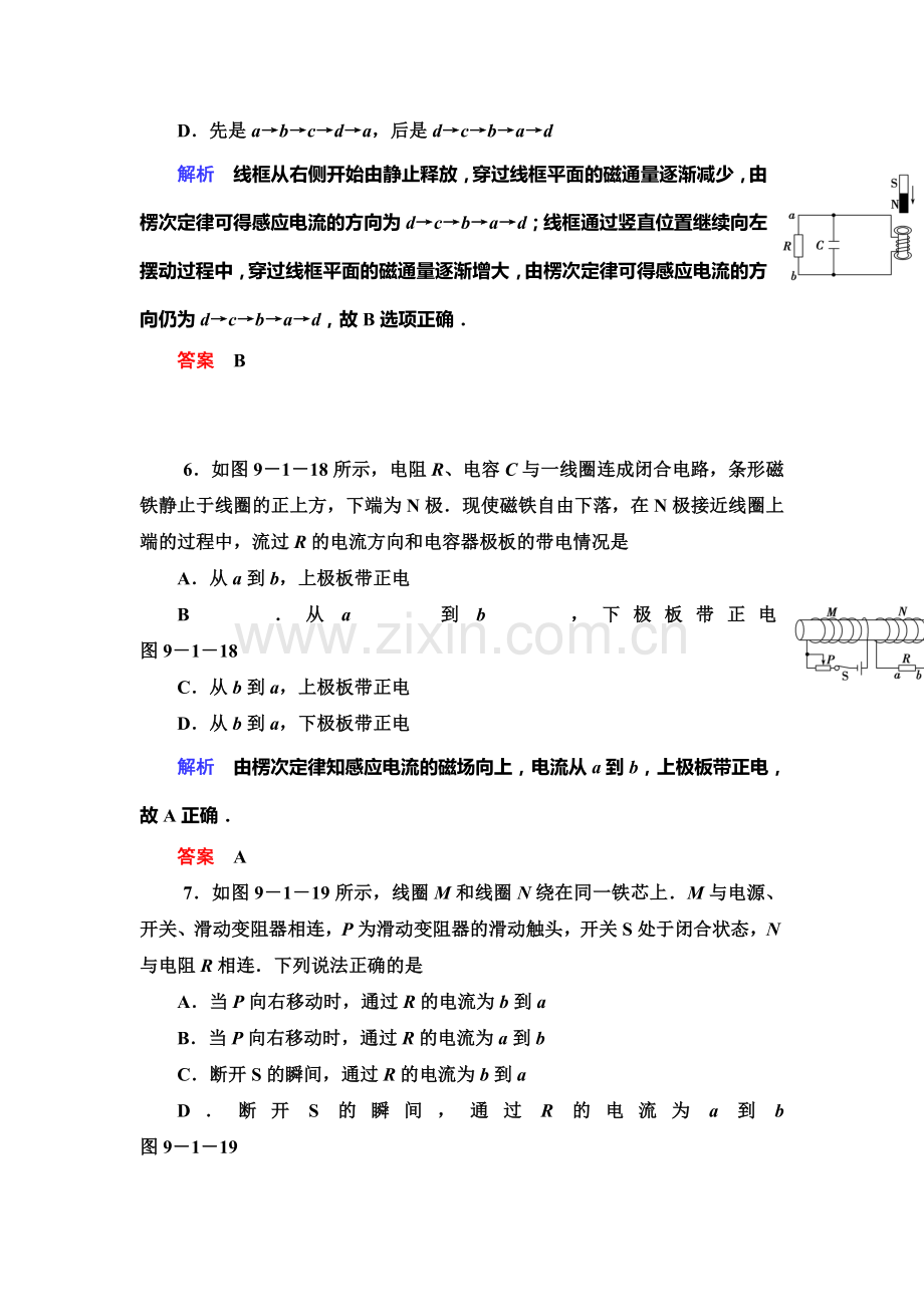 2015届高考物理知识点总复习限时检测题24.doc_第3页