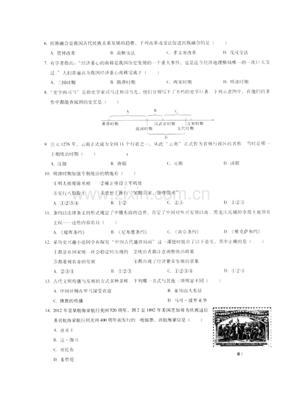 云南省昆明市2016届九年级历史下册学业水平考试题.doc_第2页