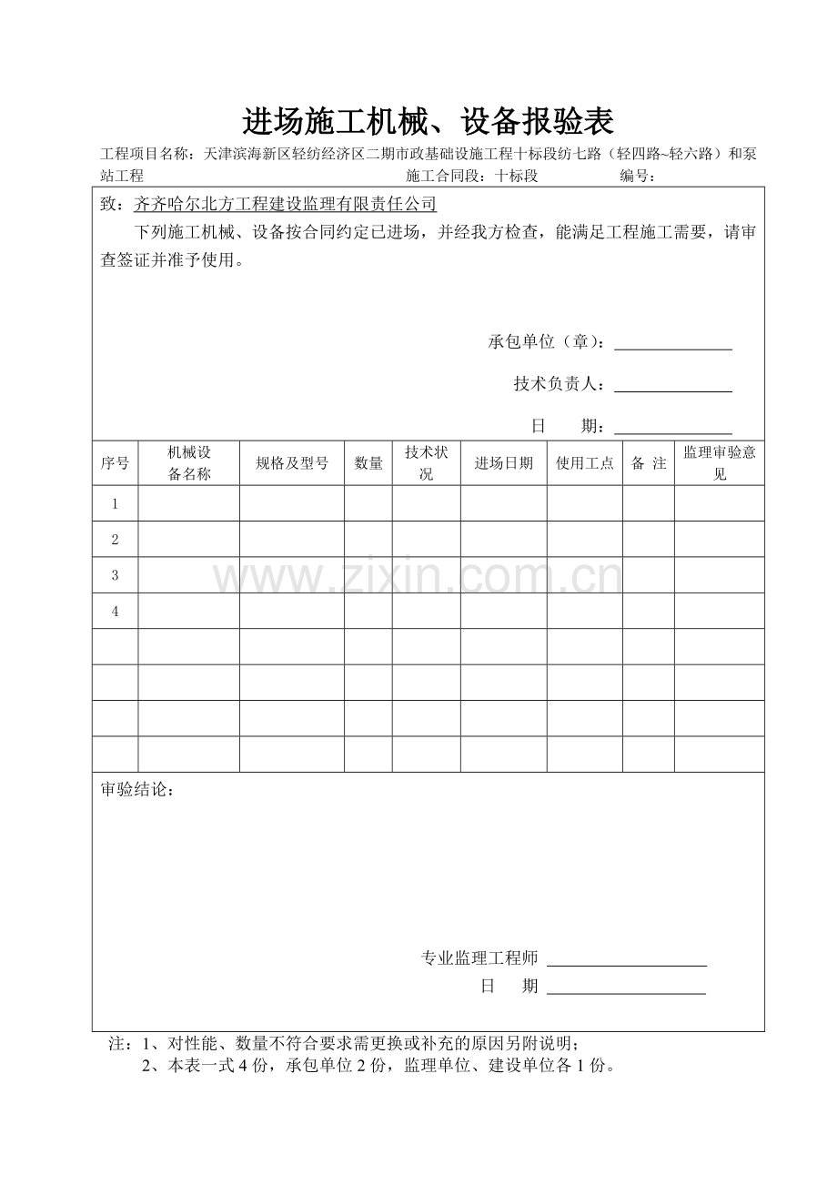 TA1-TA7报审表.doc_第3页