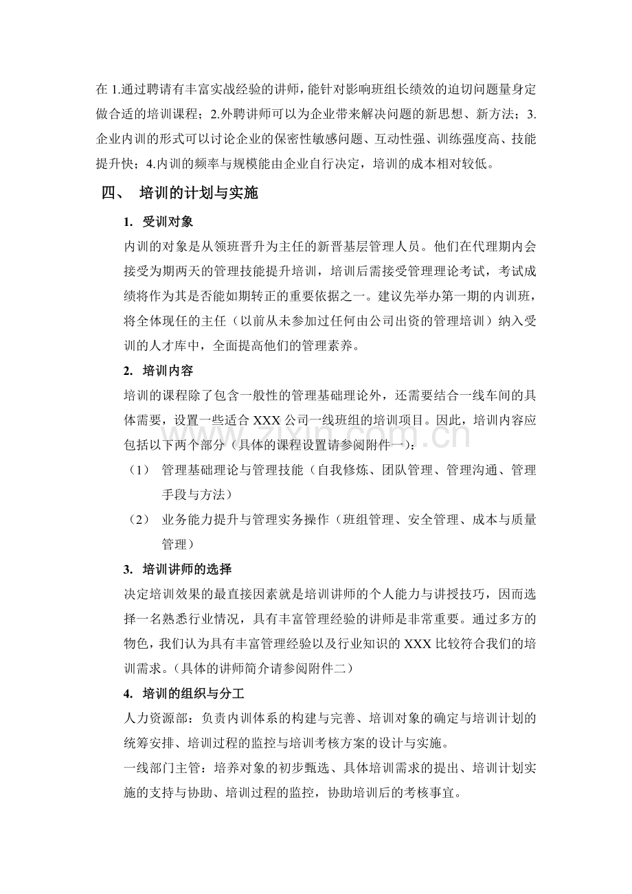 班组长管理技能提升培训方案2.doc_第2页