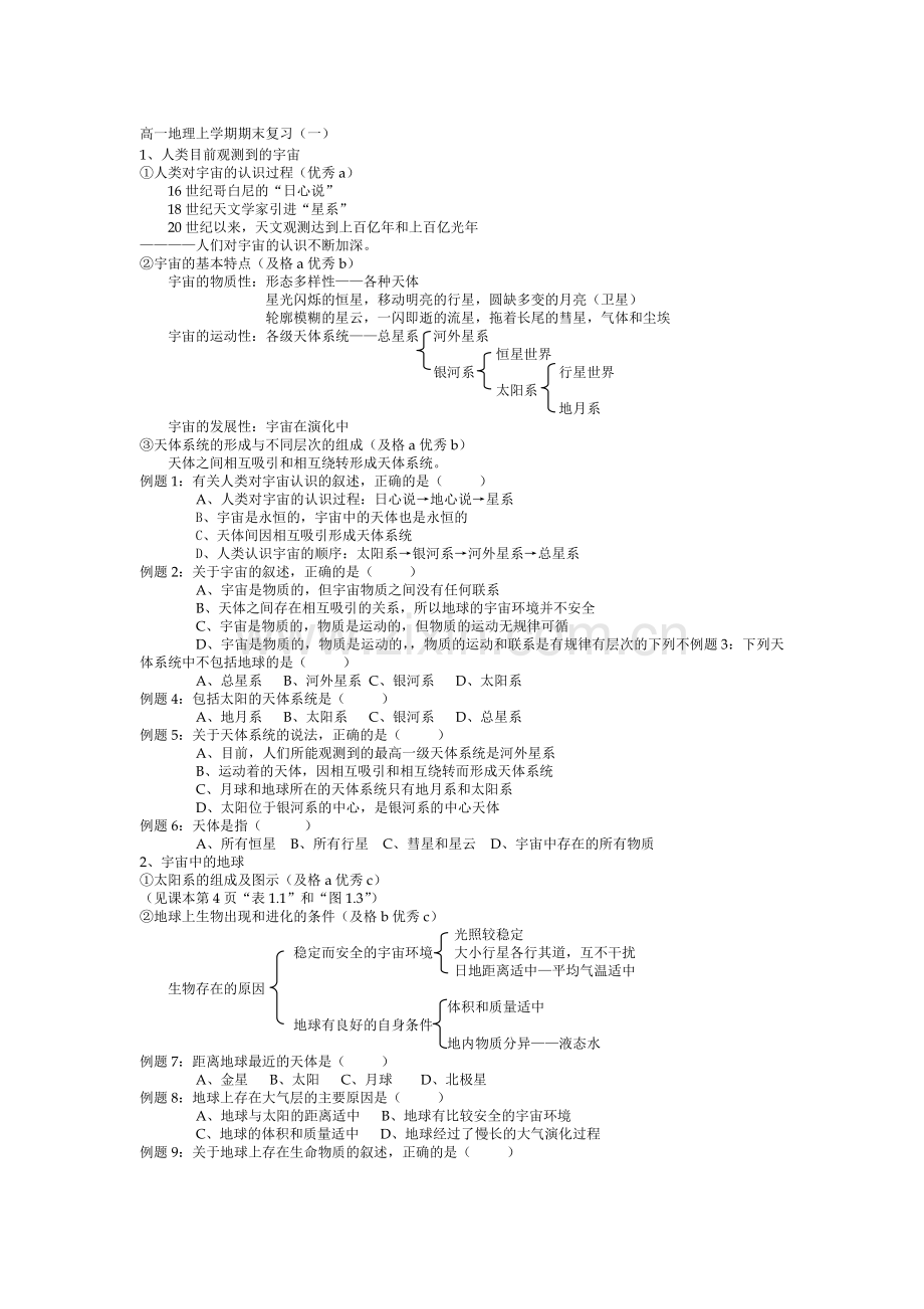 高一地理上学期期末复习.doc_第1页