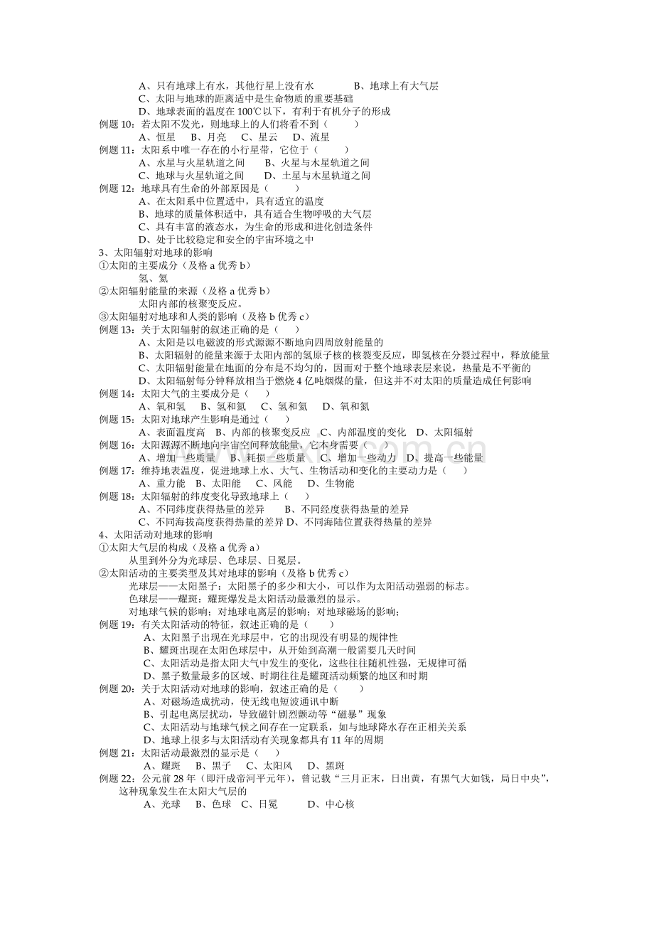 高一地理上学期期末复习.doc_第2页