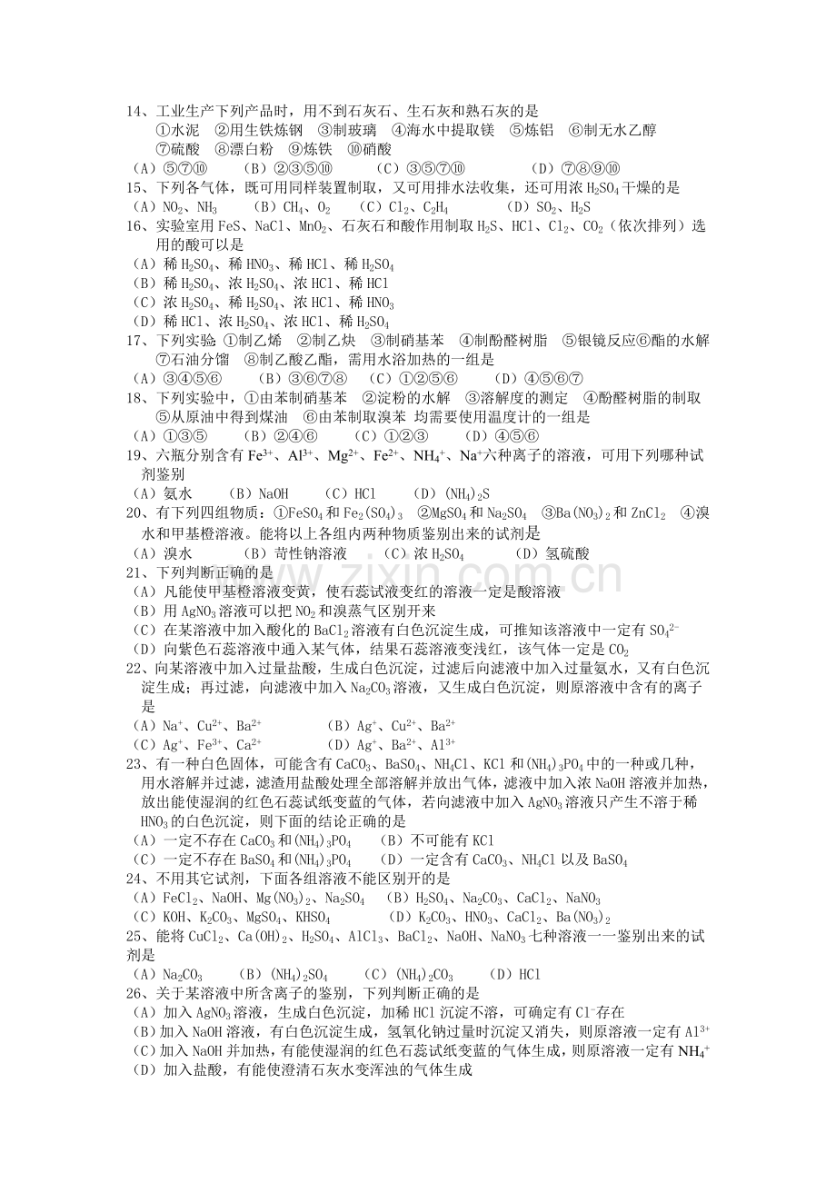 高一化学第一学期分类选择题6.doc_第2页