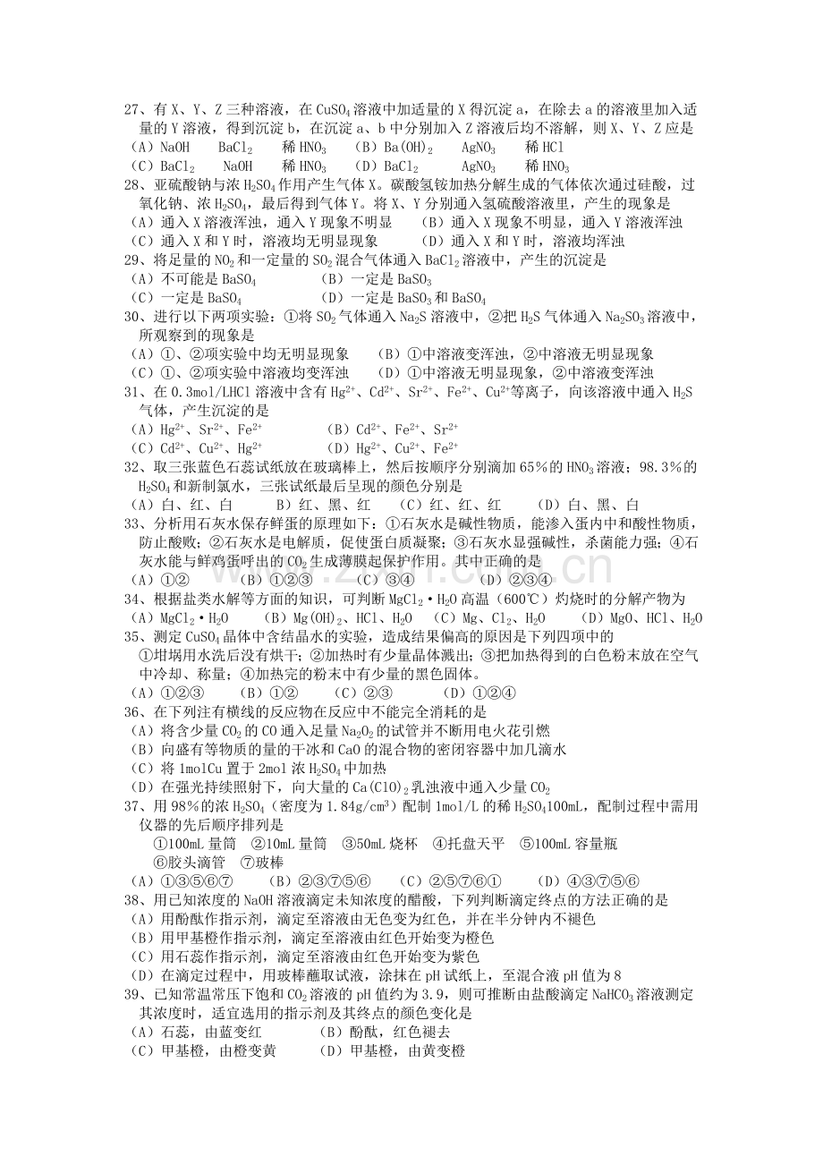 高一化学第一学期分类选择题6.doc_第3页