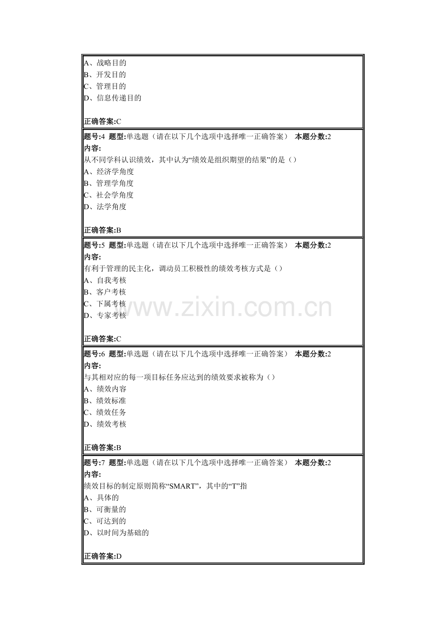 南大网院-绩效管理第1次作业答案-5.doc_第2页