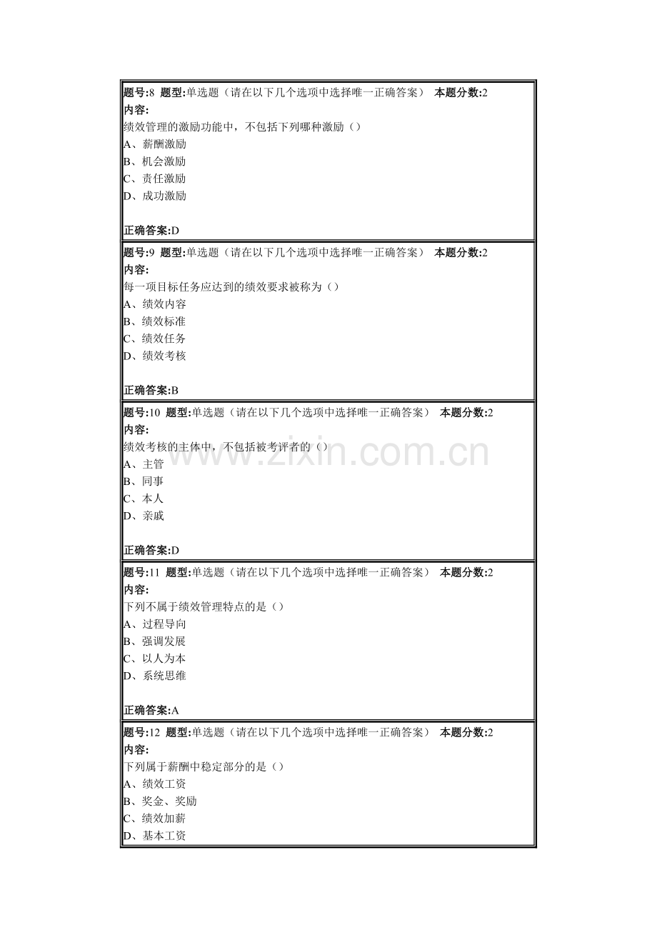 南大网院-绩效管理第1次作业答案-5.doc_第3页