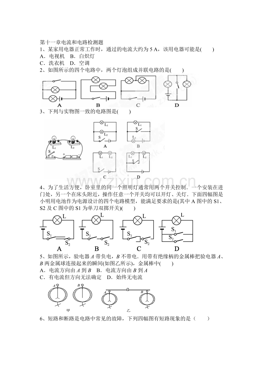 电流和电路检测题.doc_第1页