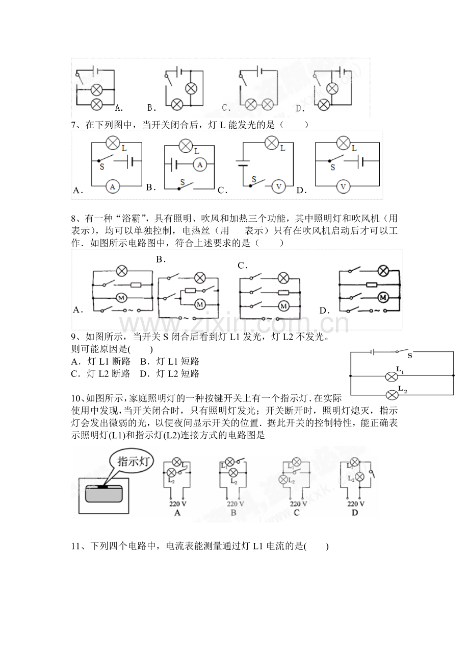 电流和电路检测题.doc_第2页