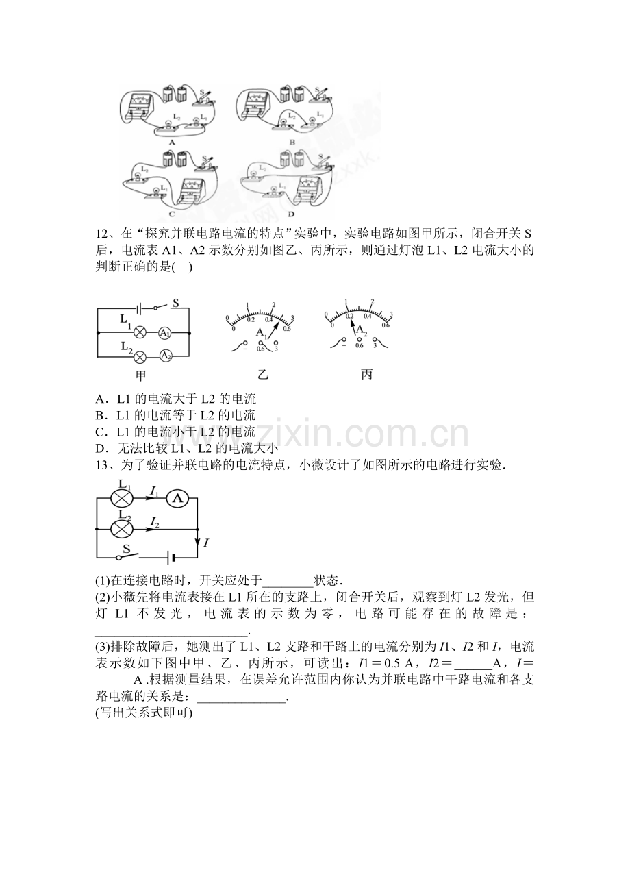 电流和电路检测题.doc_第3页