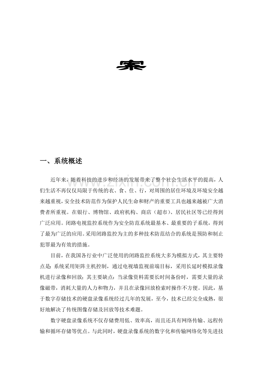 XX监控设计方案.doc_第3页