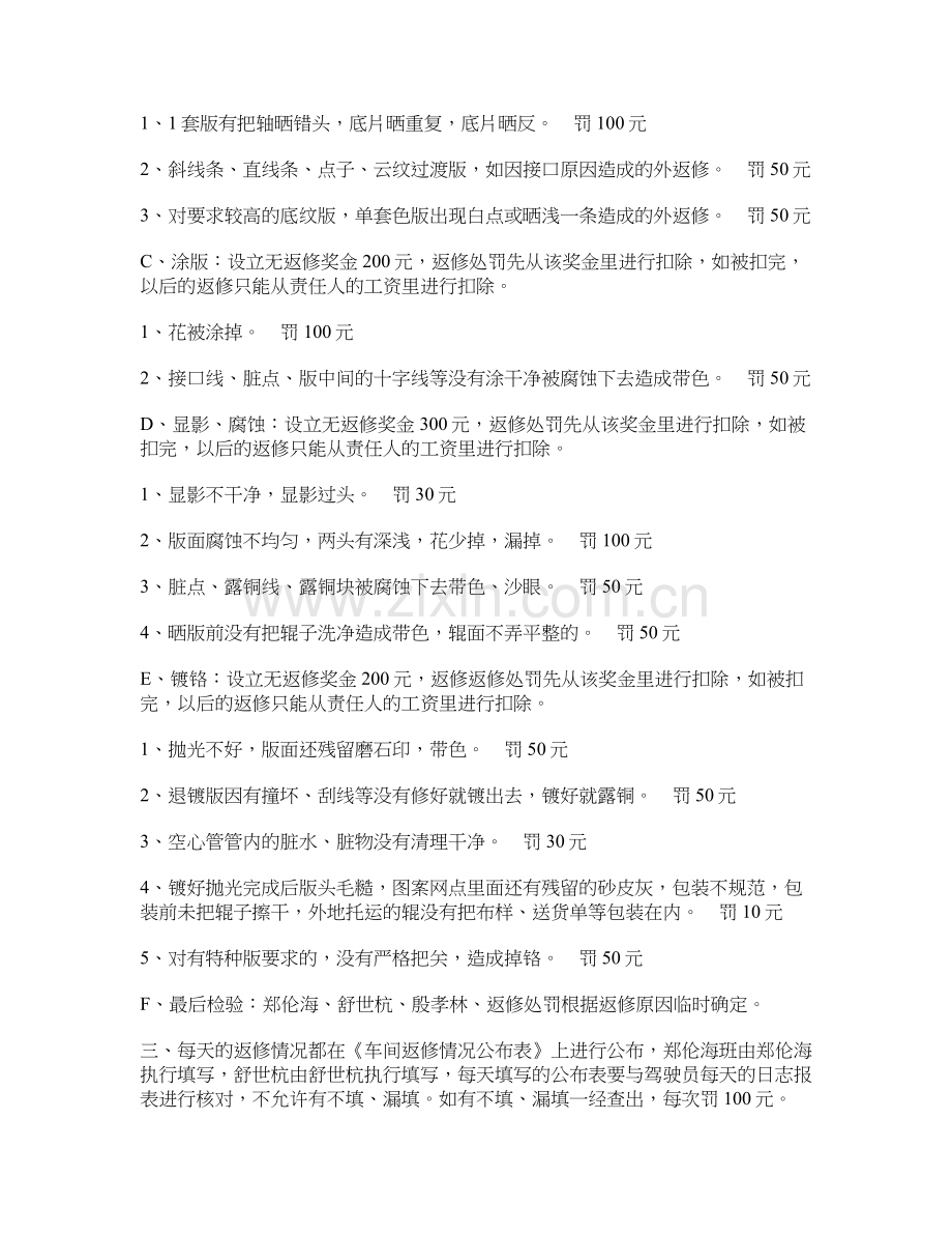 车间生产质量奖罚制度.doc_第2页