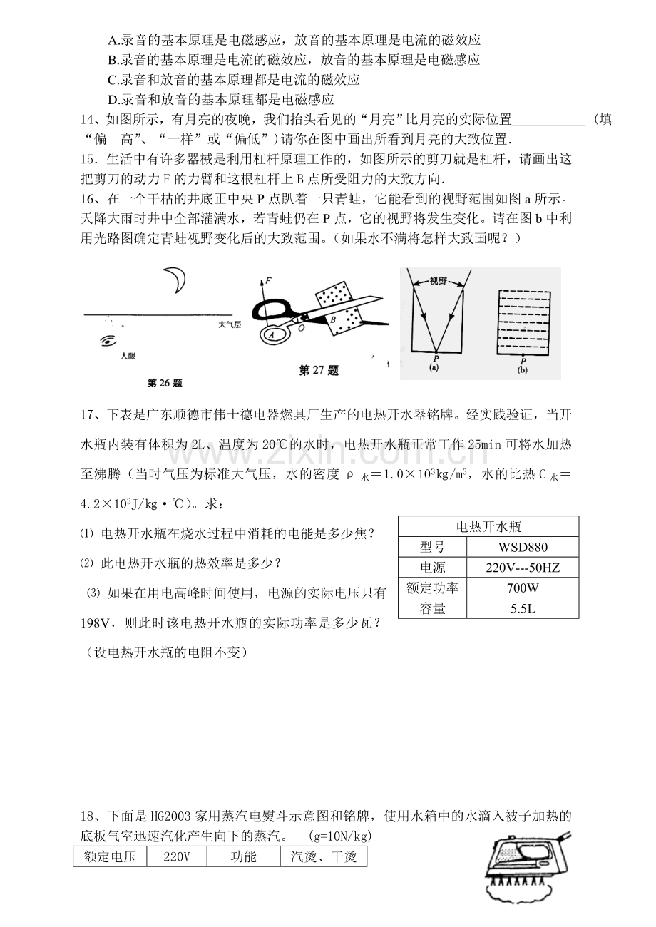 物理中考易错题.doc_第3页