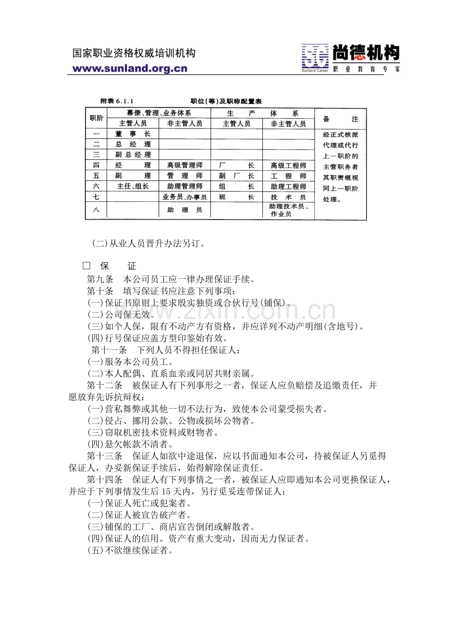 人事管理的程序与规则—人事管理规章.doc_第2页