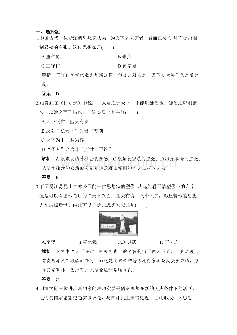 2017届高三历史必修三复习专题检测卷1.doc_第1页