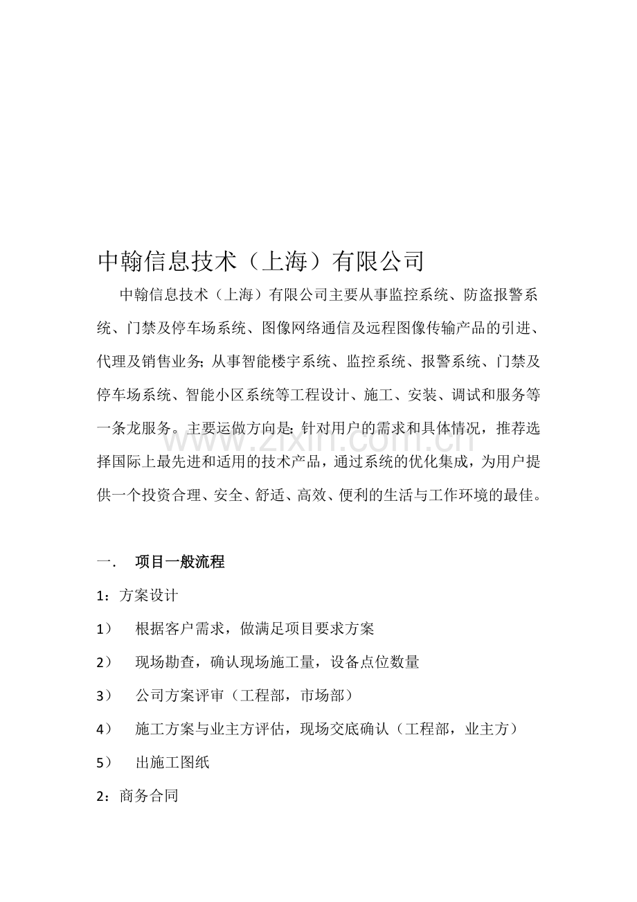 售后维护项目及报价清单.doc_第1页