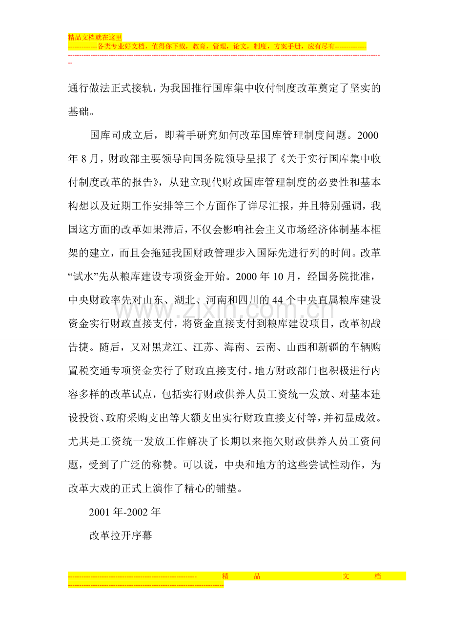 预算执行管理理念和运行机制的根本性变革.doc_第2页