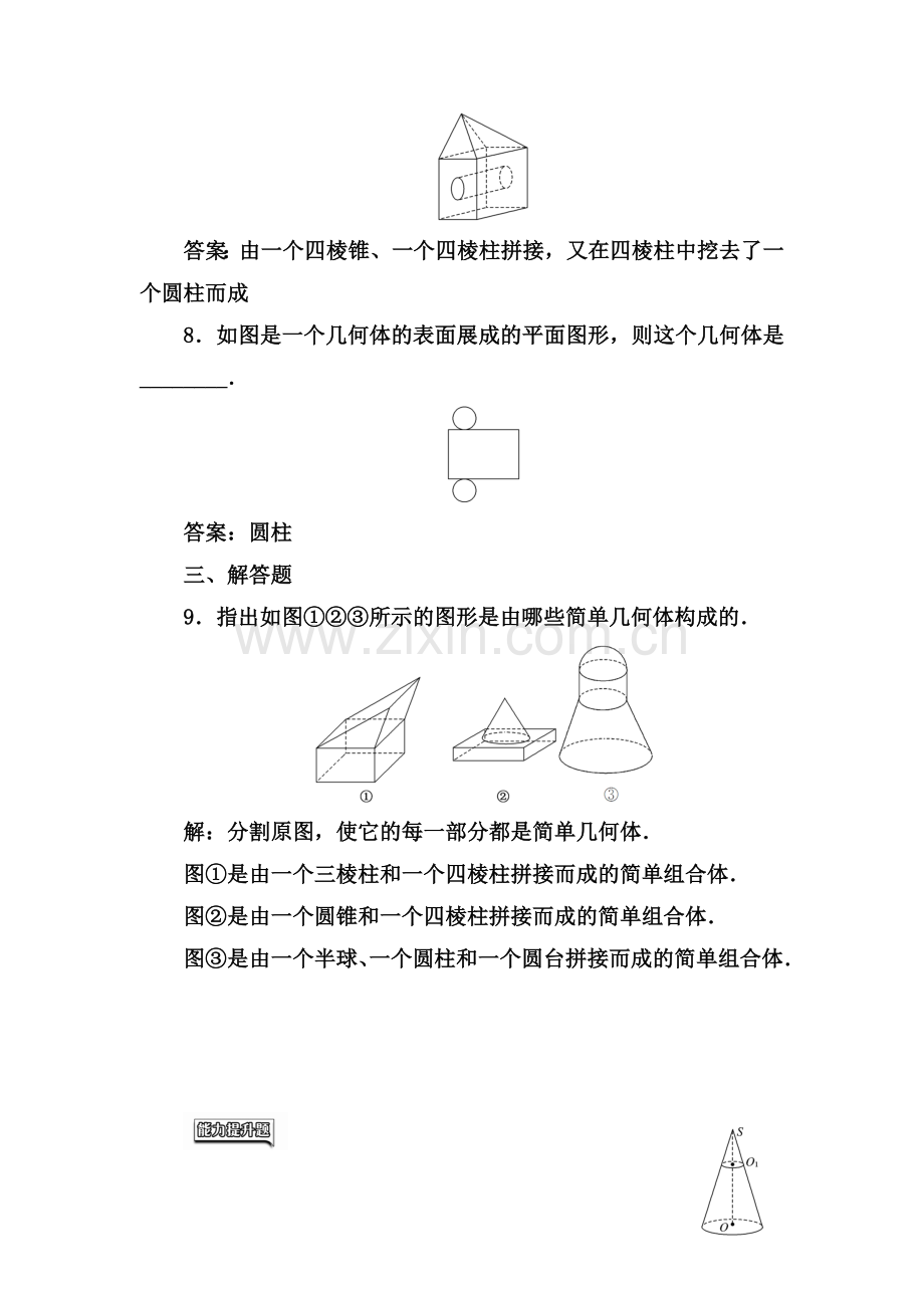 2017-2018学年高一数学上册课时达标检测7.doc_第3页