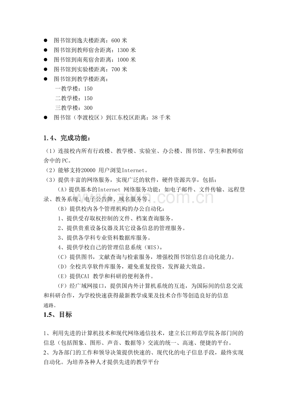 大学校园网网络设计方案.doc_第2页