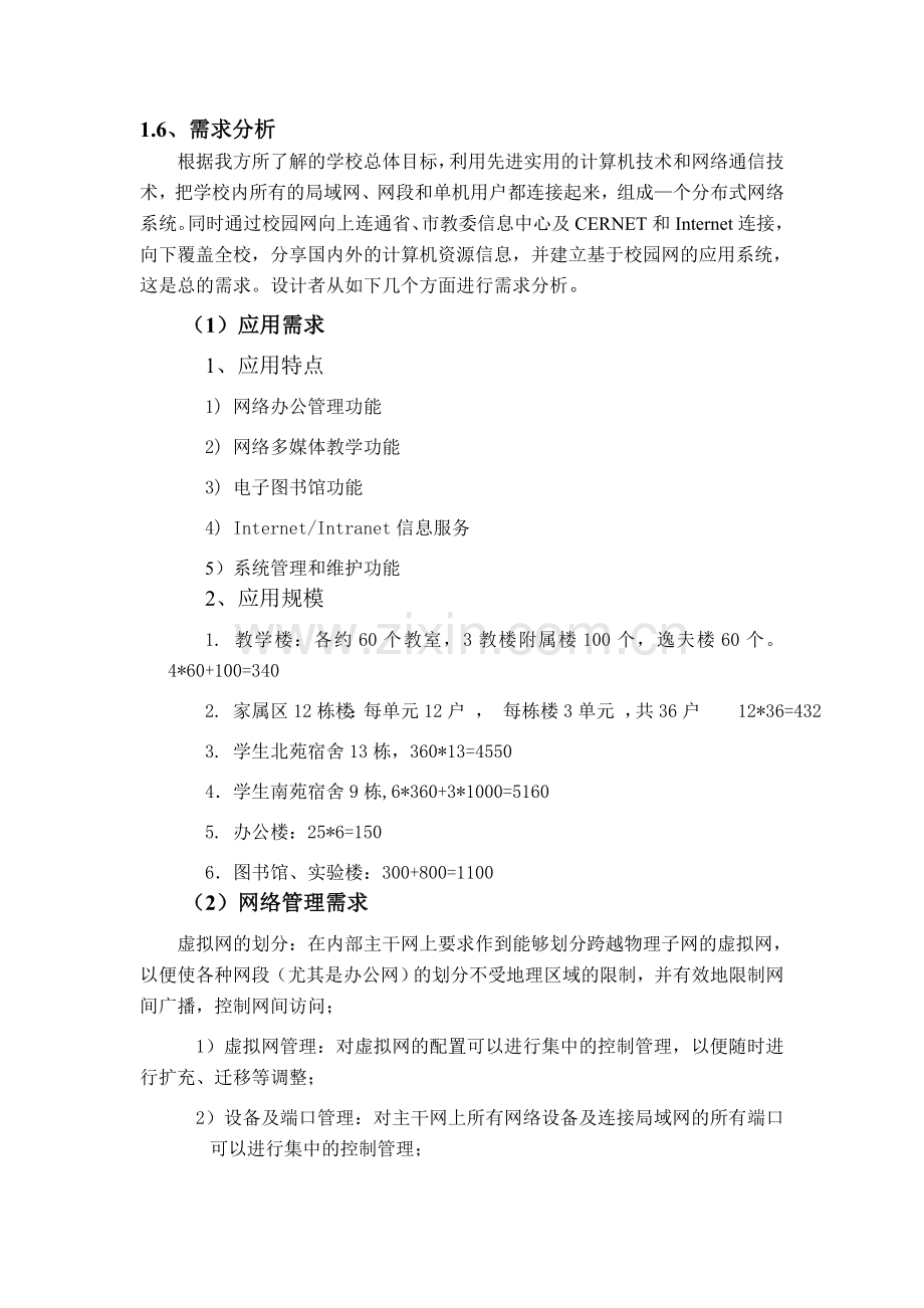 大学校园网网络设计方案.doc_第3页