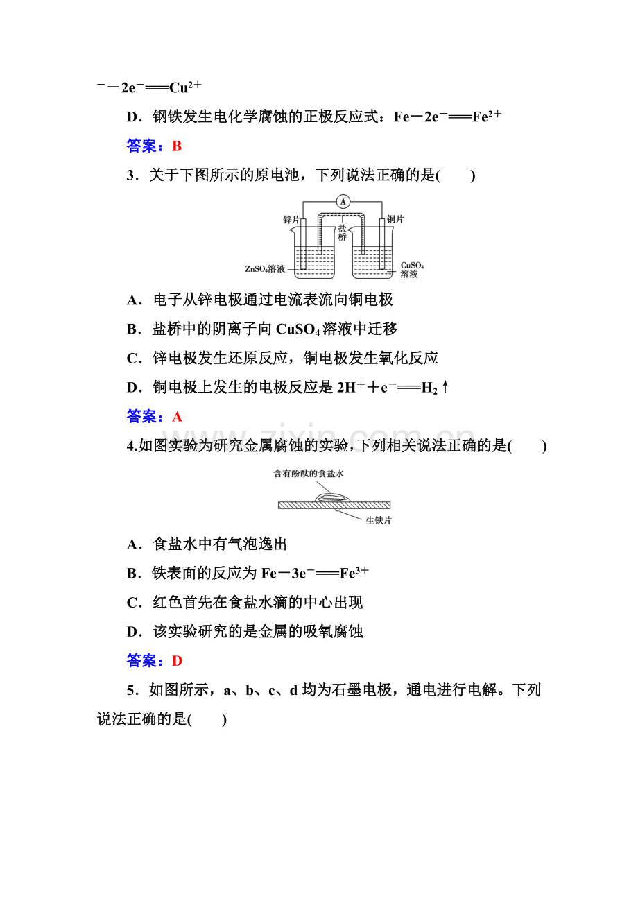 高二化学选修4章节检测题17.doc_第2页