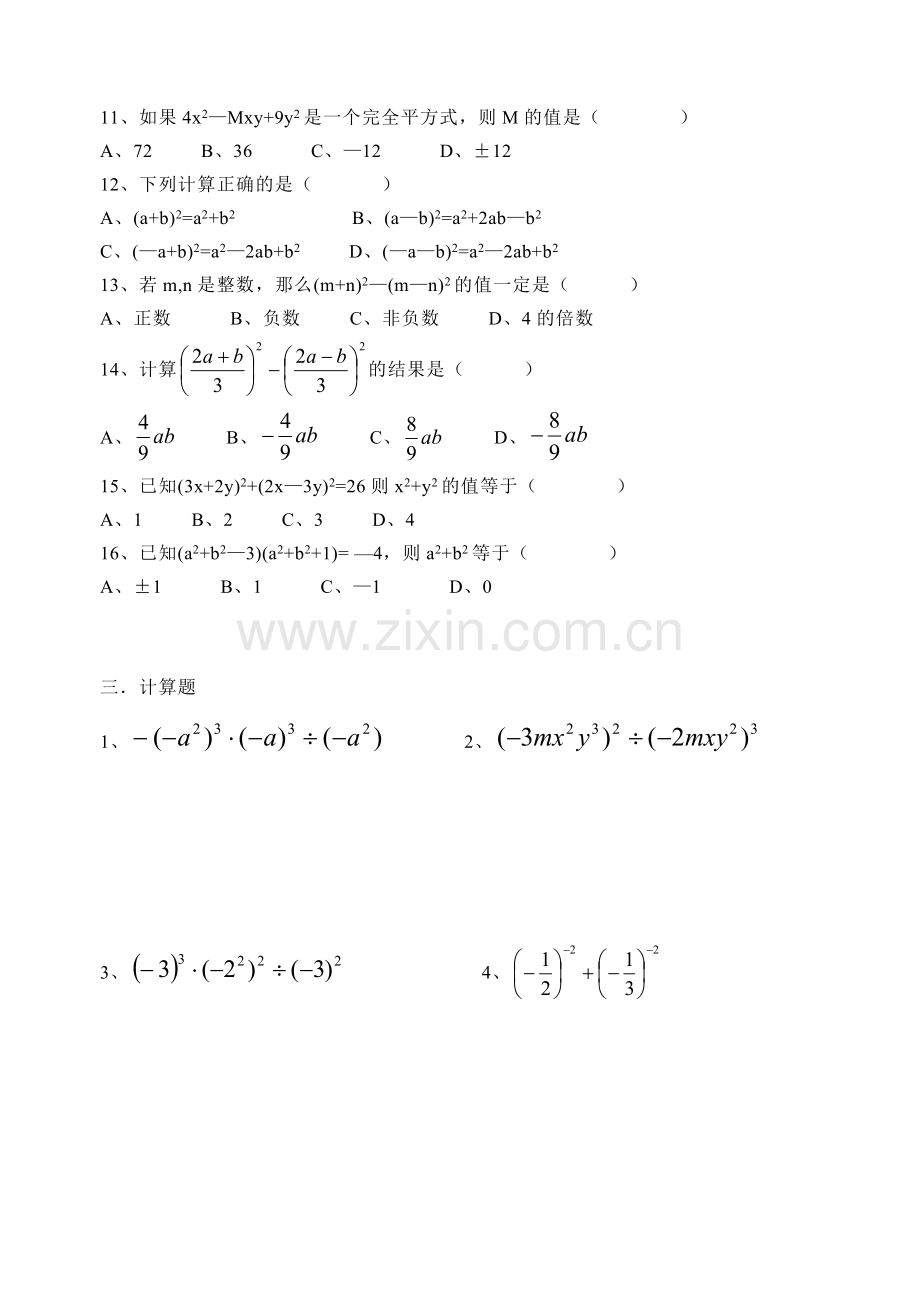 初一数学下能力测试题(五).doc_第3页