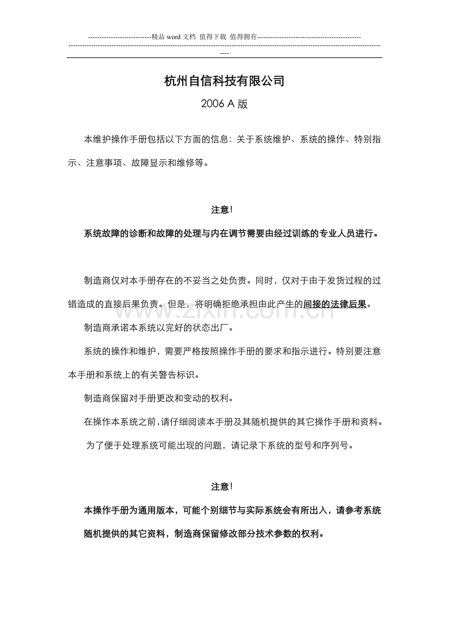 烟气连续监测系统CEMS101A系统操作手册(中文).doc_第2页