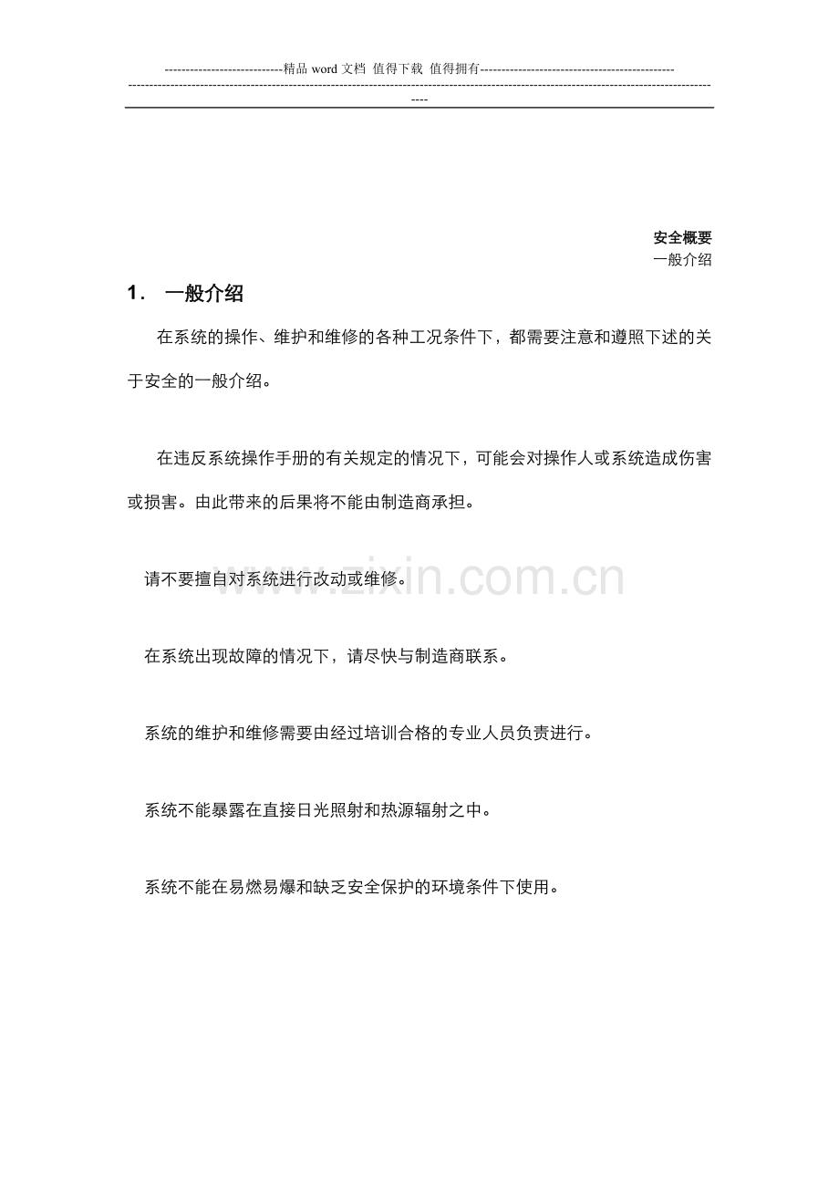 烟气连续监测系统CEMS101A系统操作手册(中文).doc_第3页