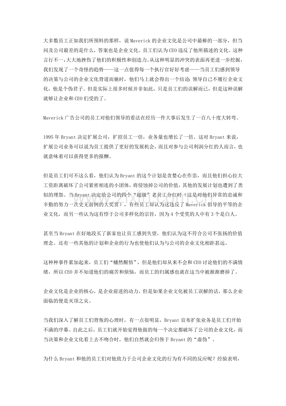 当企业文化被员工误解时.doc_第2页