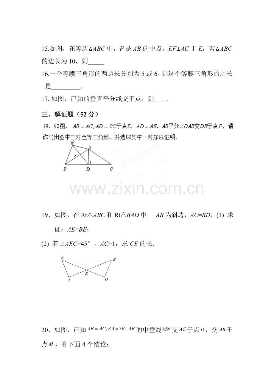 三角形的证明测试题1.doc_第3页