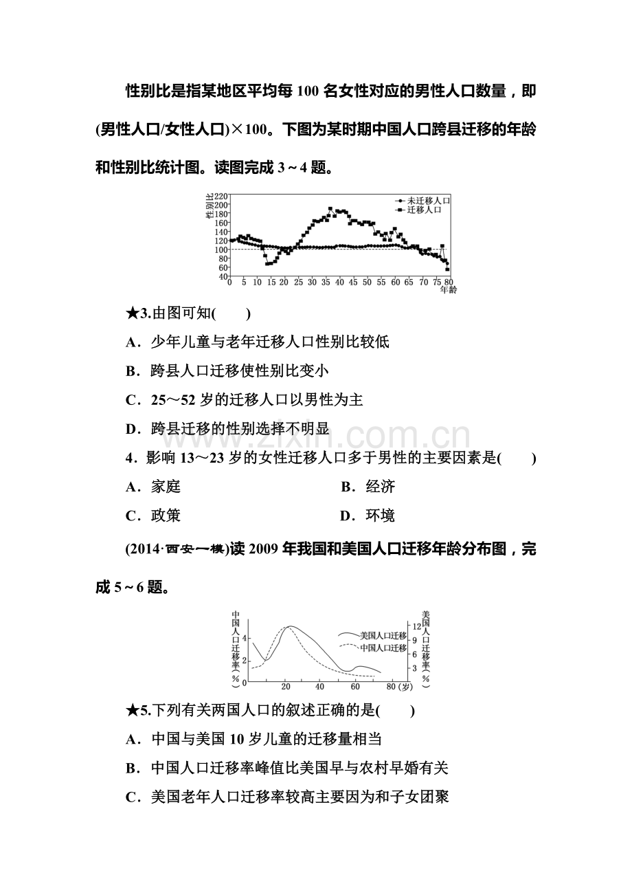 2015届高考地理第一轮课时跟踪检测题9.doc_第2页