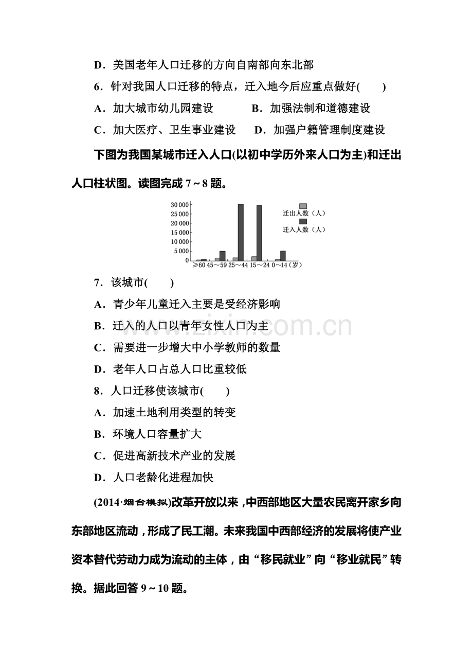 2015届高考地理第一轮课时跟踪检测题9.doc_第3页