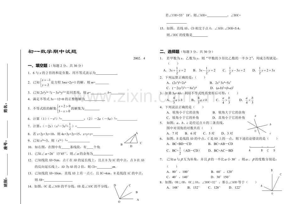 初一数学第二学期期中考试试题.doc_第1页