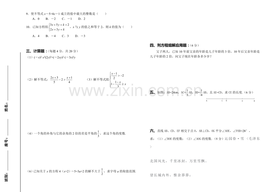 初一数学第二学期期中考试试题.doc_第2页