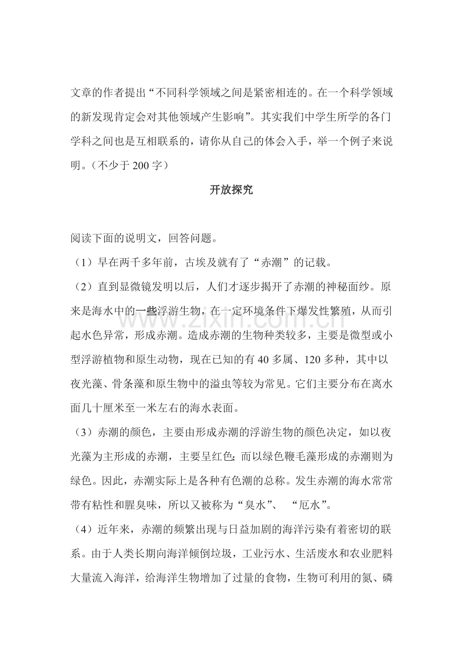 阿西莫夫短文两篇同步练习5.doc_第2页