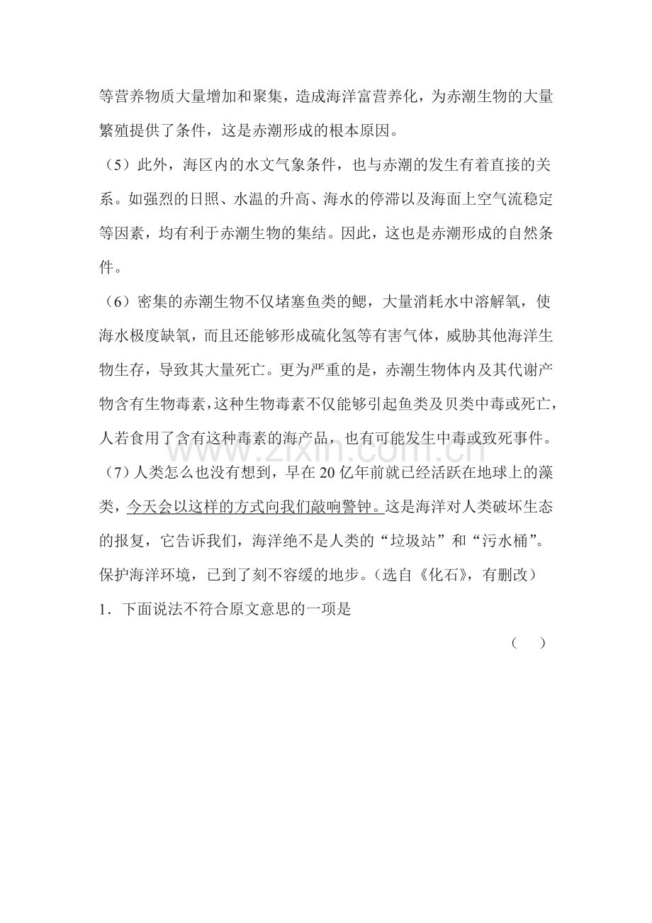 阿西莫夫短文两篇同步练习5.doc_第3页