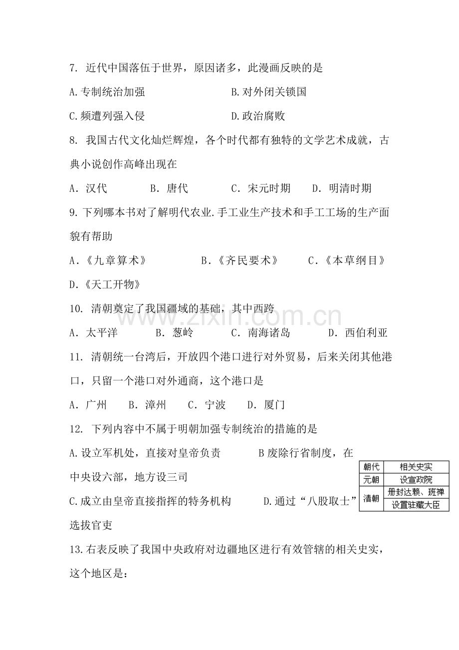 中考历史知识点知识训练题18.doc_第3页