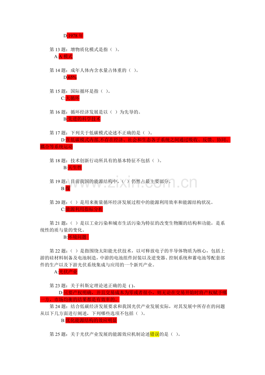 2011年循环经济与低碳经济公共课培训考试资料大全.doc_第2页