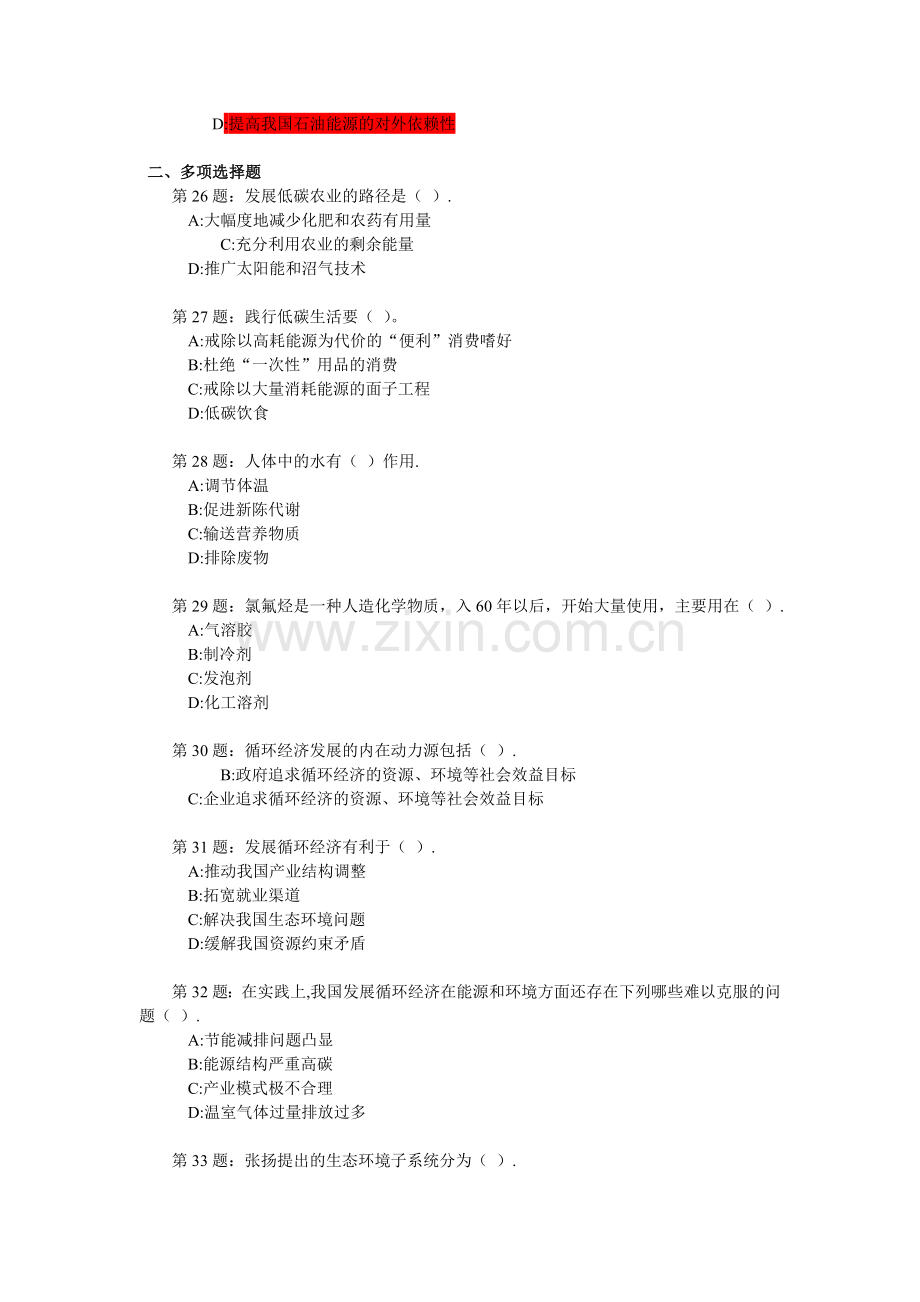 2011年循环经济与低碳经济公共课培训考试资料大全.doc_第3页