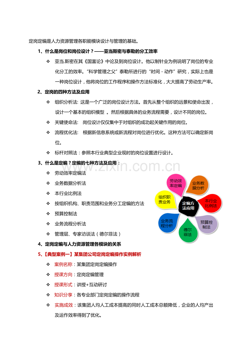 【课3】《人力资源管理4C--企业人力资源管理四个典型案例》-中高层管理者.doc_第3页