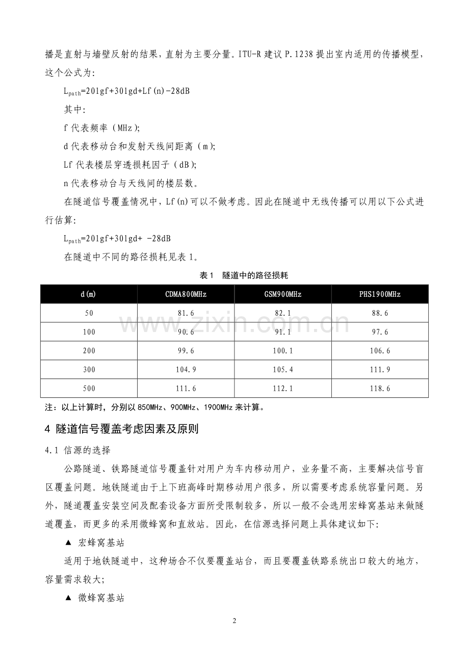 隧道信号覆盖解决方案及分析.doc_第2页